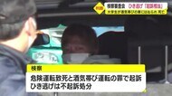 危険運転致死などの罪に問われた男の初公判 検察審査会はひき逃げ容疑も「起訴相当」判断 鹿児島