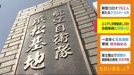 自衛隊員が同僚をエステ勧誘「ポイント還元率良くなる」 約8万円受け取り停職