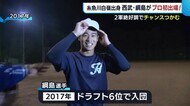 西武・綱島龍生選手がプロ初出場 ほろ苦デビュー 糸魚川白嶺高校出身【新潟】