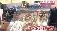 「ちょっとリッチな食材提案」コロナ禍のお歳暮商戦 米子市のデパート特設会場おすすめは?(鳥取県)