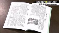 「ほんとうにいやな夏休みでした」小学生が記した8・6豪雨災害の記憶　“水害を糧にして”記憶を今に語り継ぐ【鹿児島発】