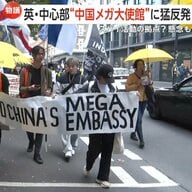 “中国メガ大使館計画”にロンドン市民がデモ「出て行け」と猛反発　スパイ活動や監視強化への懸念　英政府は10月下旬に最終判断