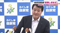 賛否分かれる自民党総裁選の前倒し　福島県連は「要求しない」と決定　参院選の現職4選と復興予算の確保で