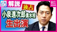 「農協潰そうとしてるってことはない」小泉農水相が農協関係者からの指摘に生で回答「潰れるかは農家の皆さんに選ばれるか」