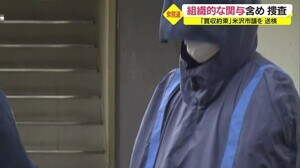 公職選挙法違反で逮捕の米沢市議を送検 組織的関与の有無も捜査へ 山形