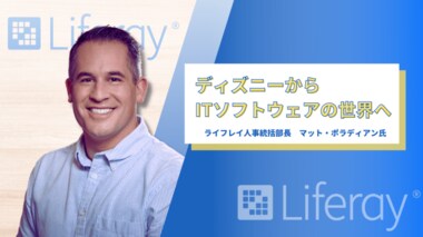 ディズニーからライフレイへ:人事部のリーダーが思いがけない場所で見つけた「魔法」とは