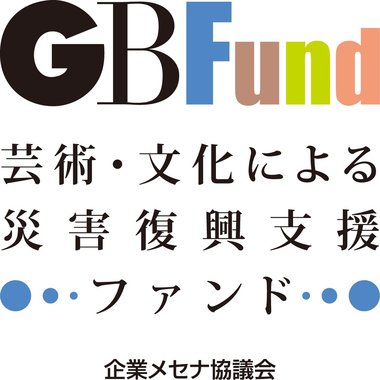 アンケート調査結果と支援ファンドの開始