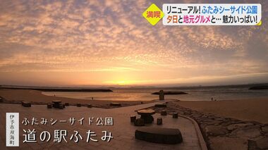 地元食材のグルメ充実 海の魅力が詰まった「ふたみシーサイド公園」リニューアルオープン【愛媛発】