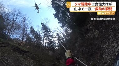 クマ駆除中に60歳女性が山中で滑落し大けが　日没で下山断念…一夜待機、防災ヘリで救出…