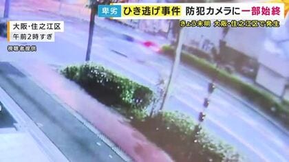 「猛スピードで立ち去る様子」が防カメに　自転車をひき逃げし死亡させた疑いで軽自動車を運転の男逮捕「小動物にぶつかったと思った」容疑を一部否認
