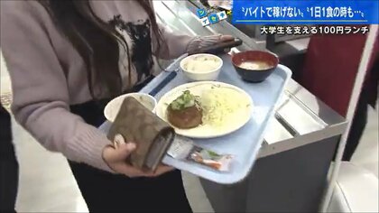 物価高騰やコロナで困窮の学生を“100円ランチ”で応援　「1日1食パスタだけ」の学生も･･･【広島発】