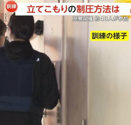 “浮気が原因で刃物持った彼氏が彼女を人質”…埼玉県警が「男女間のトラブル」立てこもり想定の訓練　避難誘導や制圧方法…事件発生に備え実施　埼玉・蕨市