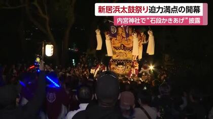 新居浜太鼓祭り開幕　闇夜に浮かぶ太鼓台の名物“石段かきあげ”　男たちの熱気に「迫力すごい」【愛媛】