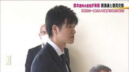 鈴木農水相が就任後初の福島県訪問　漁業関係者と意見交わす「東北の一員として福島の復興に取り組む」　　
