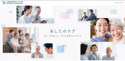 【ダスキン ヘルスレント】 介護に関する啓発活動「あしたのケア」 プロジェクトを8月より展開