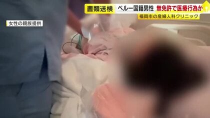 医師免許ないのに医療行為か　分娩の際に腹を押す　ペルー国籍の男と院長を書類送検　院長「助手してもらっただけ」福岡