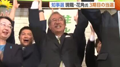 【新潟知事選】“実績評価”訴えた現職・花角氏が3選果たす「合格点いただいた」　敗れた土田氏“中道惨敗”の影響も「力弱まっていた」