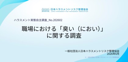 【職場の臭い（におい）に関する実態調査】約2人に1人が集中力低下などの業務影響を経験