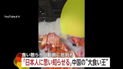 【迷惑】「日本人に思い知らせる」中国の“大食い王”が都内ビュッフェで食い散らかし動画投稿…中国SNSでも批判の声