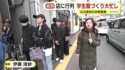 公立高校の合格発表後に保護者と中学生が殺到!?　待ち時間も「合格したので1時間くらいなんてことない」