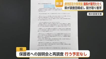 虐待認定の保育園でまた…今度は園長が園児の頬たたく【佐賀県】