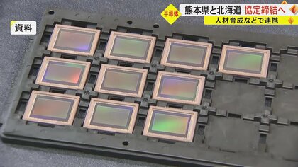 半導体分野で熊本県と北海道が連携協定へ　TSMCとRapidus進出の2自治体が共に課題解決に