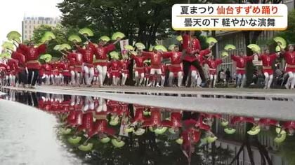 「それぞれのカラーが違っていて楽しい」仙台駅東口で夏まつりすずめ踊り　２日間で８万人の人出見込む