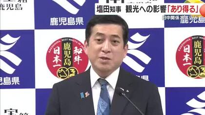 日中関係冷え込み　 鹿児島の観光への影響　塩田知事「ありうる」　