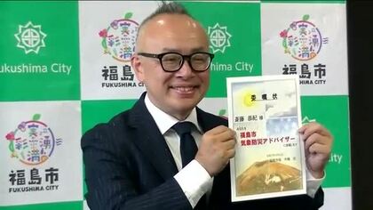 福島市に新設　気象防災アドバイザーに福テレの斎藤恭紀気象予報士・防災士が就任　災害死ゼロ目指す