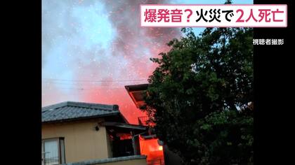 木造2階建て住宅が全焼　焼け跡から年齢・性別不明の2人の遺体　住人の46歳男性と68歳母親と連絡つかず　岐阜・垂井町
