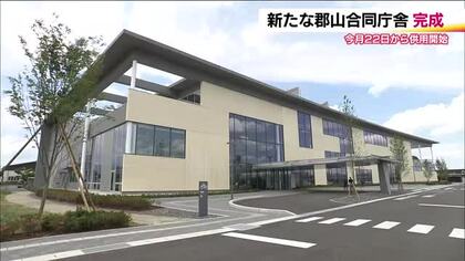 新しい郡山合同庁舎が完成　災害時には防災の拠点に　22日から供用開始　現庁舎は市民グループが保存活動