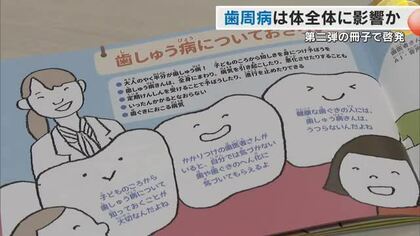 歯周病の影響も解説…岡山市の出版社が冊子「すごいよ！みんなの歯２」制作　県歯科医師会に寄贈【岡山】