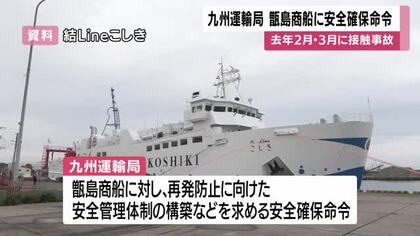 フェリーが岸壁などに相次いで接触　甑島商船に安全確保命令・鹿児島