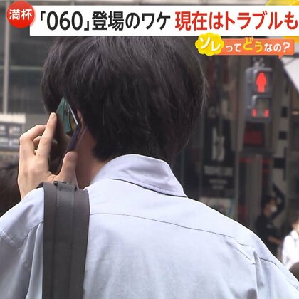 「090は昭和」「090は旧世代」携帯番号頭に060導入へ…若者と中年～高齢者間に世代間ギャップも　「070」開放以来11年ぶり