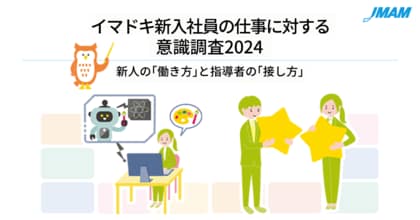最新調査から見えるイマドキ新入社員が示す『働き方』の新潮流