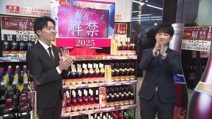 2025年『ボジョレ・ヌーボー』解禁！待ちわびた客が集まり〈約6万8000本輸入のセコマグループ〉カウントダウンイベント＿今年の特徴は“果実味感じられる味わい”に〈北海道〉