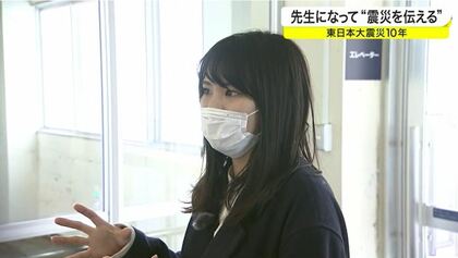 震災当時、小学生だった私が小学校の先生に…子供たちに伝えたい経験と記憶