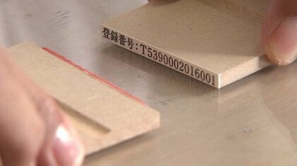 インボイス目前に思わぬ“特需”「ゴム印」の注文殺到　「脱ハンコ」が叫ばれる中…ハンコ店がうれしい悲鳴【山形発】