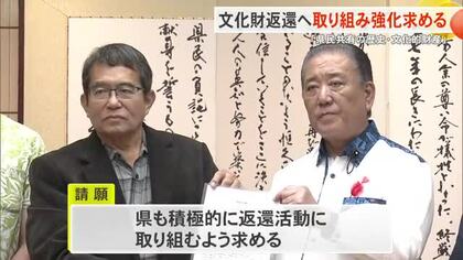戦争で流出した文化財の返還活動強化求める　琉米歴史研究会が県議会議長に要請