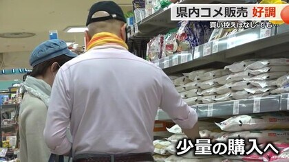 備蓄米の売れ行き好調で入荷数を増量　一方で「少量購入にシフト」と店が分析　5キロ袋を中心に販売【福井】
