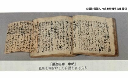 国宝に価する」 藤原定家の直筆「古今和歌集」注釈書の“原本”発見 これまでは写本しか見つかっておらず｜FNNプライムオンライン