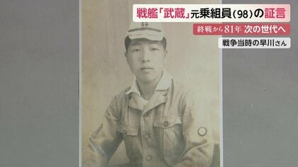 16歳の戦友は即死 戦艦武蔵の元乗組員（98）の涙「戦争は悪。それだけ