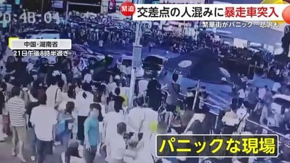 緊迫】交差点の人混みに暴走車突っ込む…繁華街は大パニック