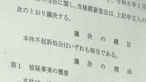 裏金事件　検察審査会が下村博文氏ら9人の不起訴処分を「相当」議決　「裁定を覆すに足りる証拠がない」