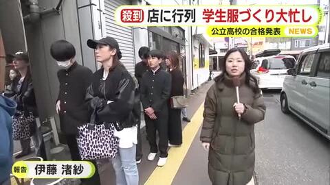 公立高校の合格発表後に保護者と中学生が殺到!?　待ち時間も「合格したので1時間くらいなんてことない」