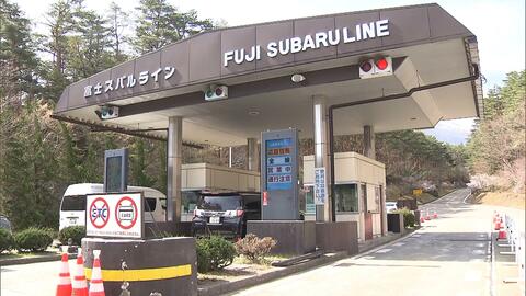 富士山「富士スバルライン」が全線開通　5合目と山梨県側ふもと結び、観光シーズン本格化へ