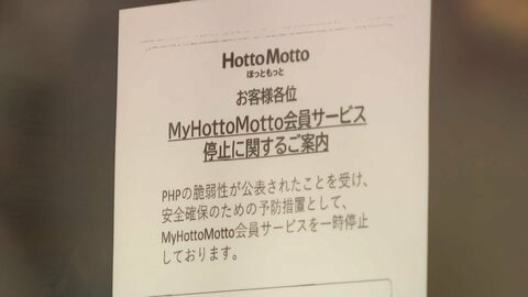 「すき家」「CoCo壱番屋」「ほっともっと」　PHP欠陥が影響　ウェブサイト停止相次ぐ　弁当注文できず　各地で混乱