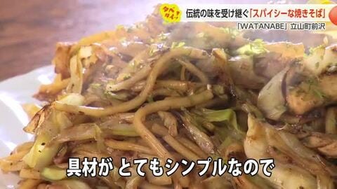 立山町のソウルフード巡り　67年続く「スパイシー焼きそば」と46年愛されるパンダ焼き【動画で見る】