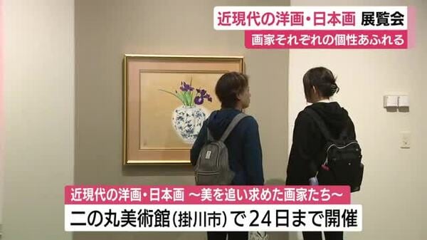 洋画と日本画の魅力が共演する展覧会