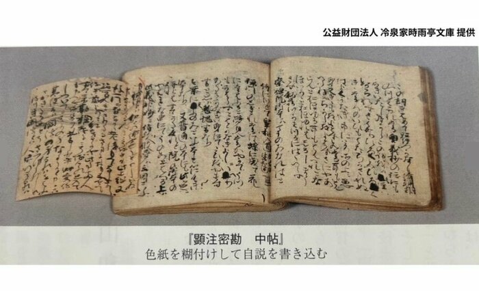 古今和歌集の注釈書 藤原定家の自筆原本 提供:公益財団法人冷泉家時雨亭文庫